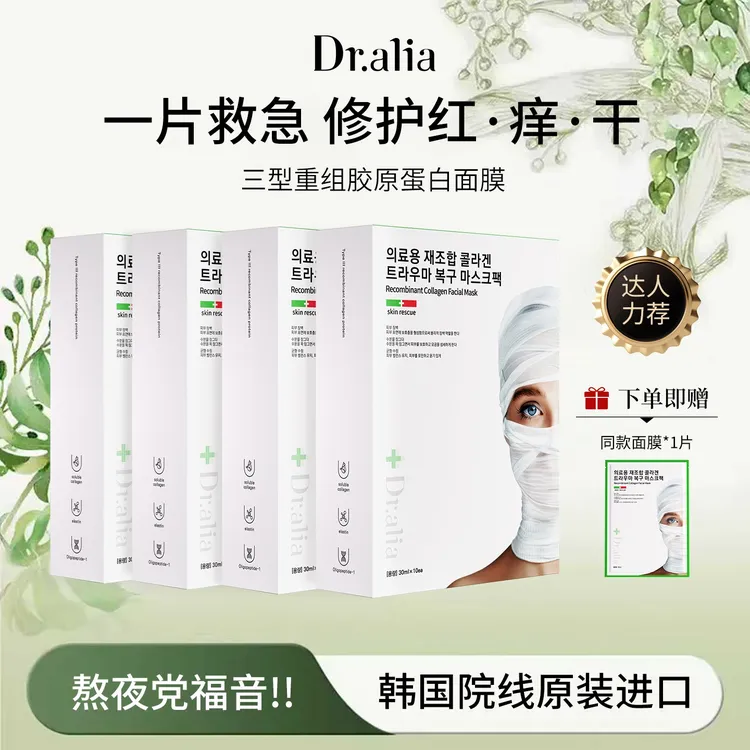  Dr.aliapro韩国白绷带院线三型重组胶原蛋白修护紧致面膜