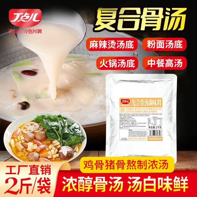 丁点儿复合骨汤浓缩高汤2斤猪骨鸡骨牛骨调料冒菜骨汤膏开店商用商品图