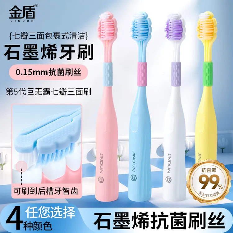金盾5代三面软毛护龈牙刷学生成人情侣简约家用清洁高档速干牙刷