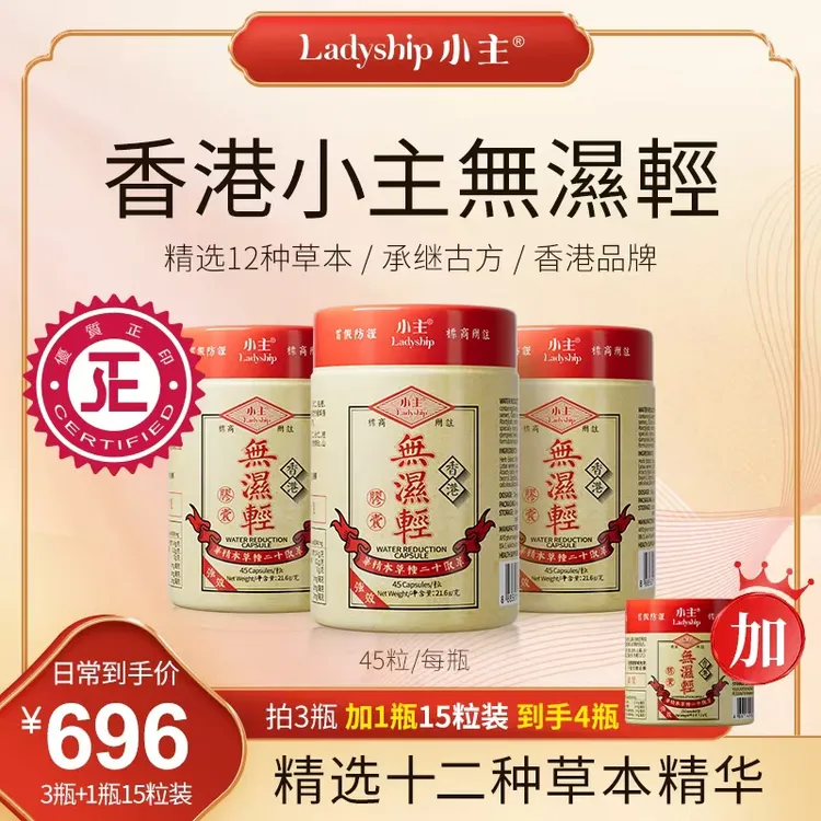 【达播专属】香港小主无湿轻胶囊  精选十二种草本精华 Y