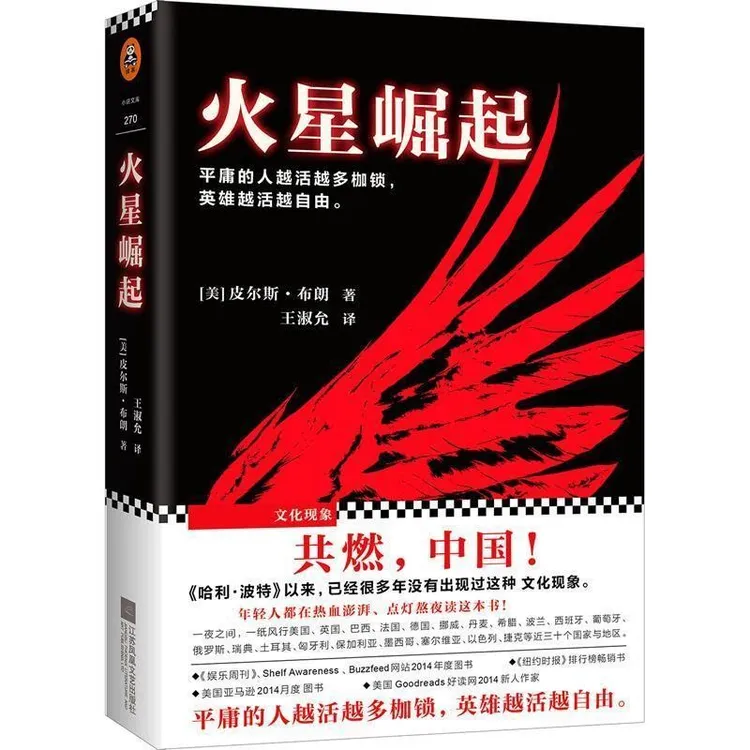 正版包邮 长篇小说：火星崛起
