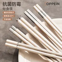 欧派OPPEIN简约分食筷子家用抗菌合金筷高颜值简约高档合金筷子