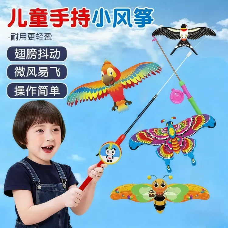【儿童专用小风筝】鱼竿风筝卡通小燕子动态鱼竿手持翅膀飞镖钓鱼竿