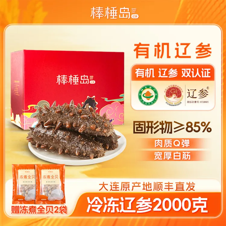 【冷冻辽参】棒棰岛16-24只起2000克螺旋冷冻非即食大连海参滋补