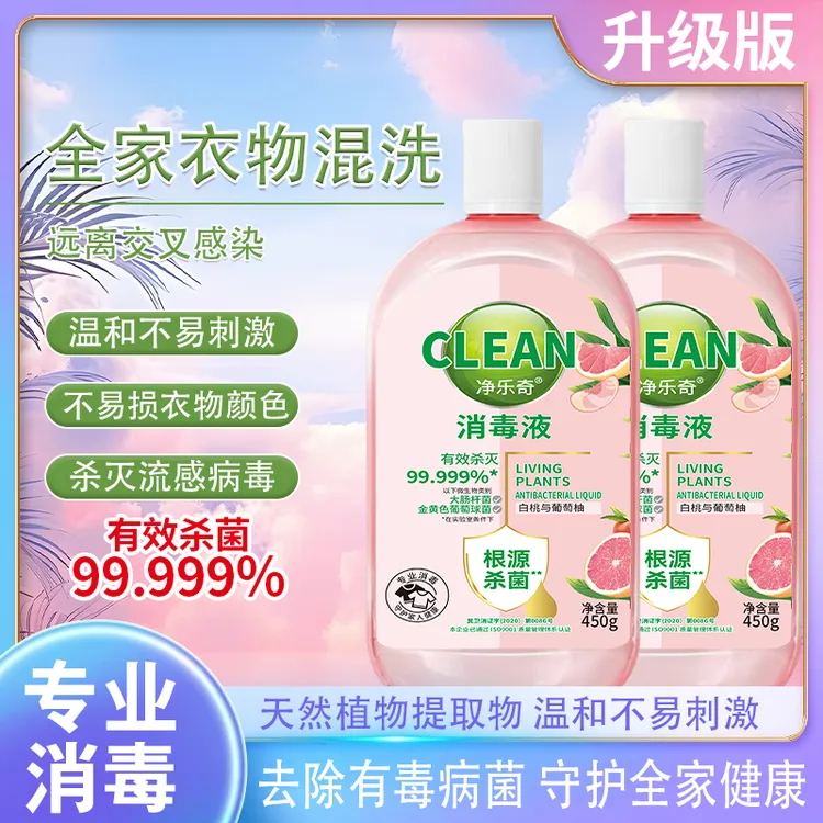 【到手两瓶】衣物消毒液杀菌除菌除螨除异味--非洗衣液