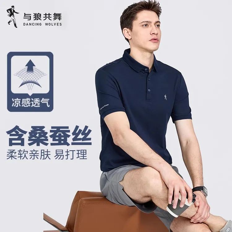 【桑蚕丝】与狼共舞短袖t恤男2025夏季新款凉感速干透气纯色POLO衫