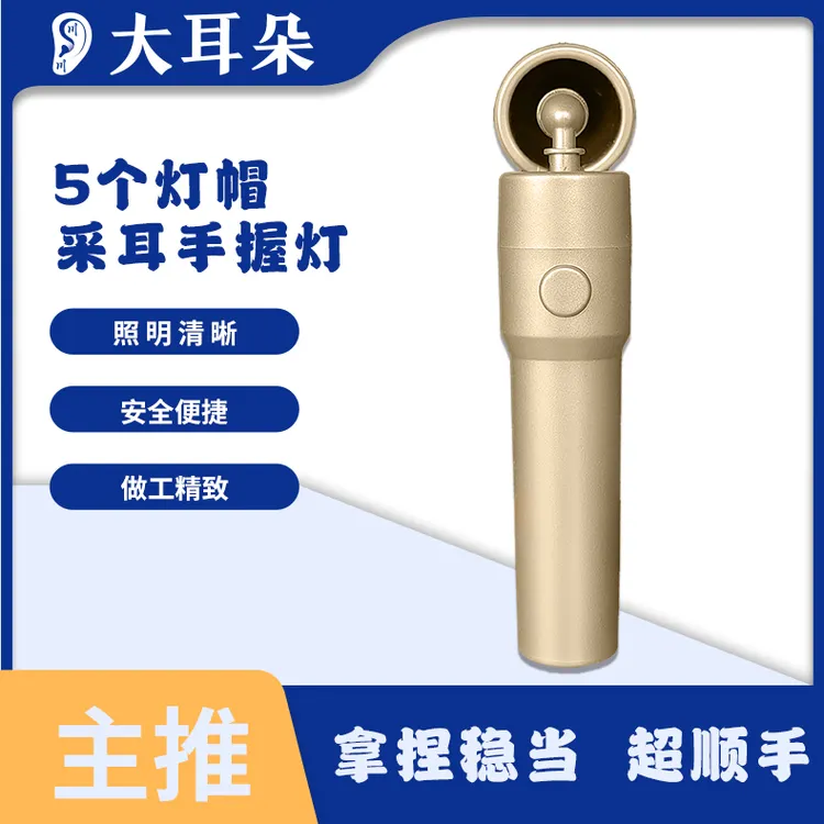 专业（手握采耳灯）5灯帽手灯led聚光灯耳工具专业手握式采耳工具