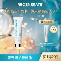 REGENERATE法国进口牙釉质清新口气含氟修护牙膏