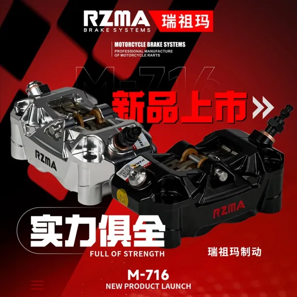 正品RZMA瑞祖玛M716大辐射刹车卡钳