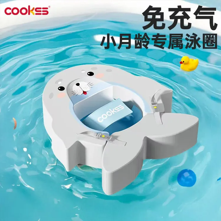 【宝宝必备】COOKSS婴儿免充气游泳圈宝宝腋下圈0-3岁宝宝洗澡专用
