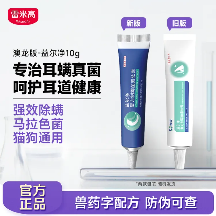 雷米高澳龙益尔净真菌马拉色猫咪耳螨滴耳液宠物耳膏10g