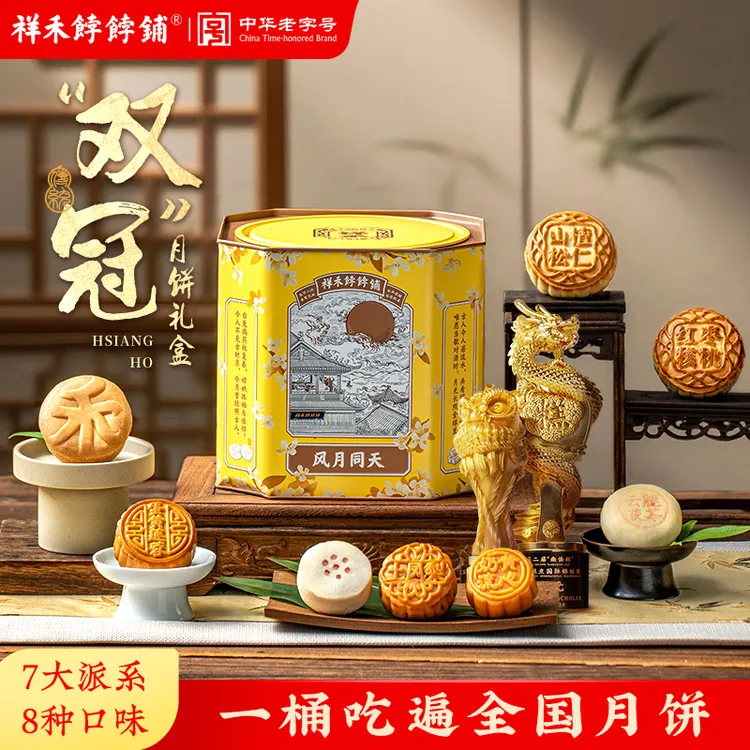 【祥禾饽饽铺】风月同天8味中秋月饼礼盒金色铁桶 非遗老字号送礼D