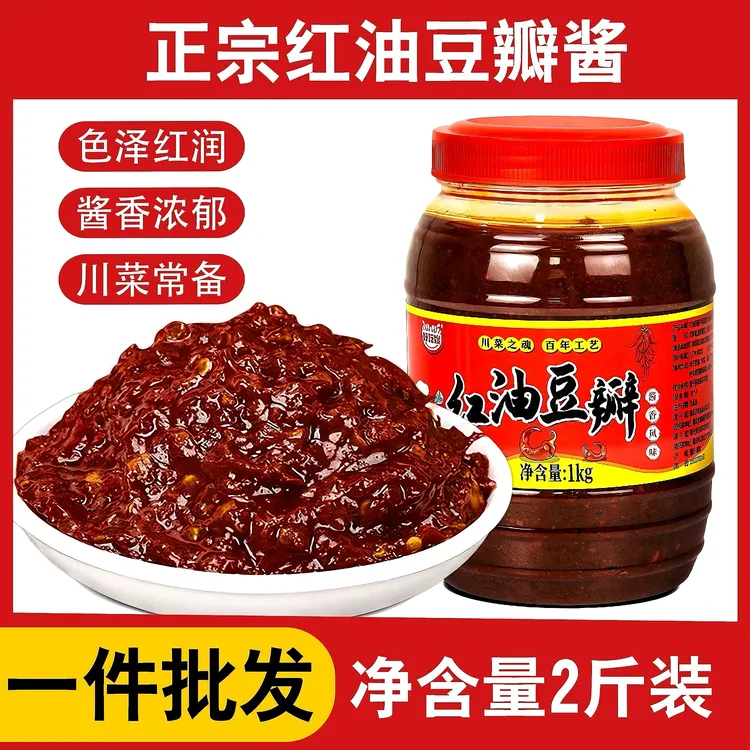 两斤大瓶装！正宗四川红油豆瓣酱两斤辣椒酱家用炒菜冒菜麻辣