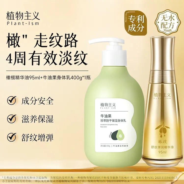 【橄榄油+身体乳】植物主义橄榄油备孕预防纹路妇女专用增弹按摩油商品图
