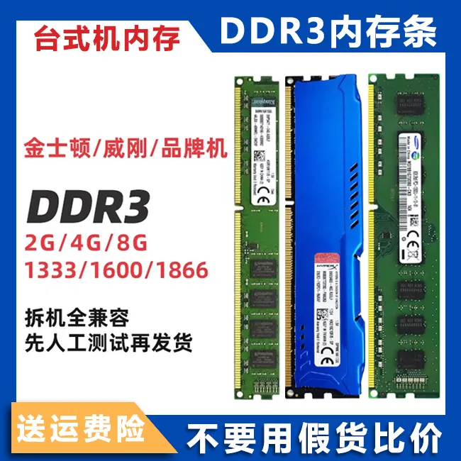 95新 Kingston/金士顿 DDR3台式机拆机4G 8G 1333 1600电脑内存条