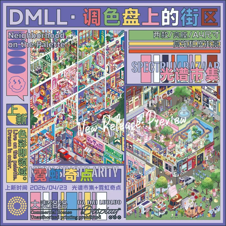 大麦洛洛18.0大版立体造景贴纸微缩场景3D立体堆叠手账贴画趣味拼