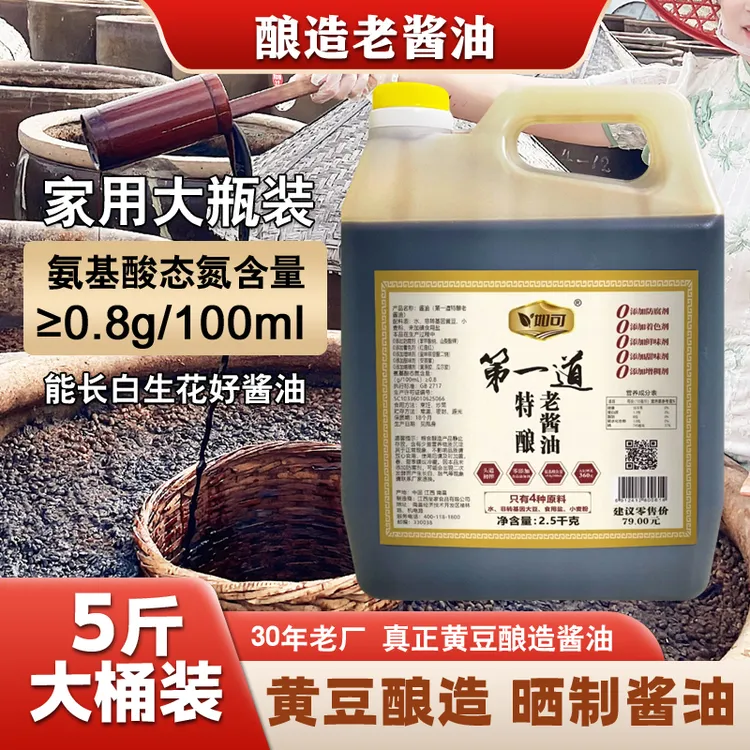 如可酿造酱油5斤装晒足360天传统古法特酿酱油2.5kg炒菜凉拌厨房