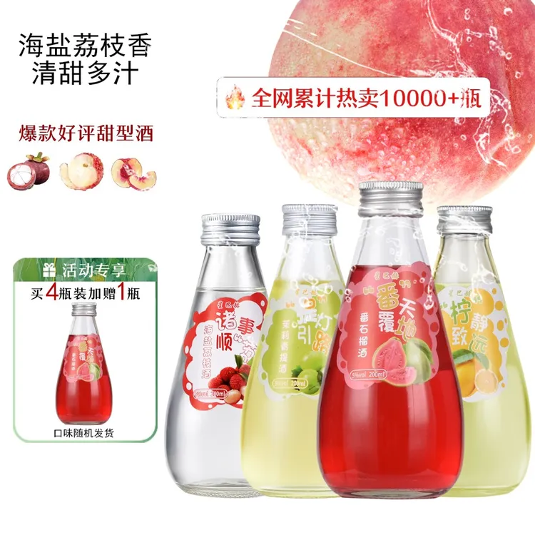 【4瓶装+赠送1瓶】星巴赫果酒低度微醺女生甜酒高颜值聚会酒