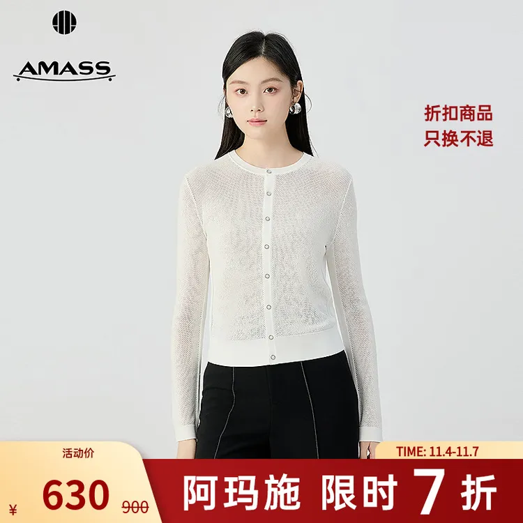 阿玛施AMASS  夏季新款时尚造型镂空设计亮片细闪针织开衫548003
