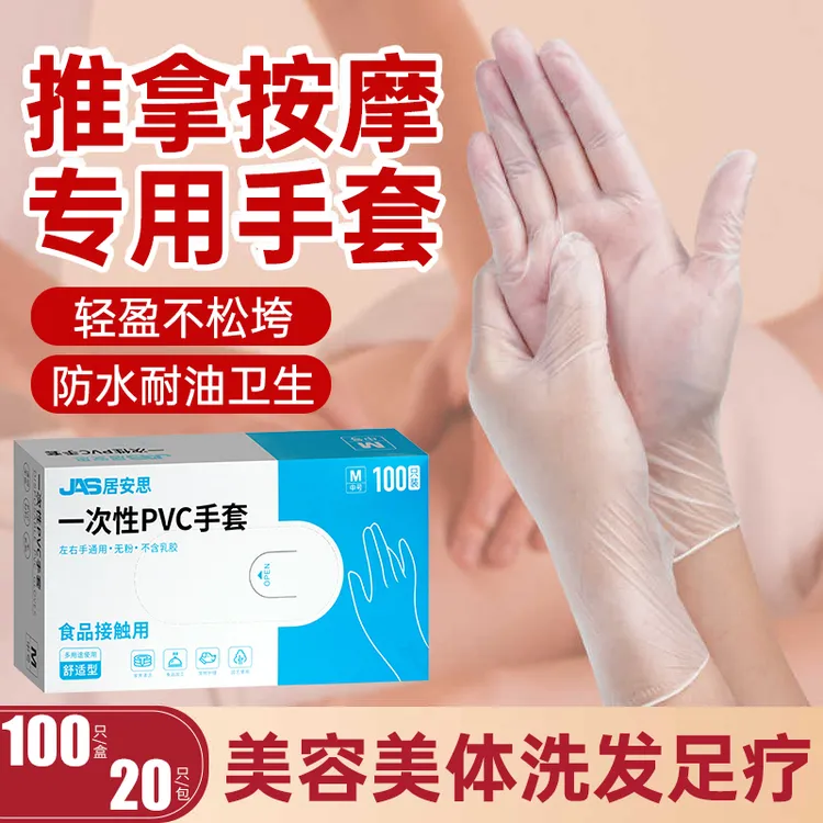 居安思美容院专用一次性手套pvc防水足疗按摩推拿纹绣做身体推背
