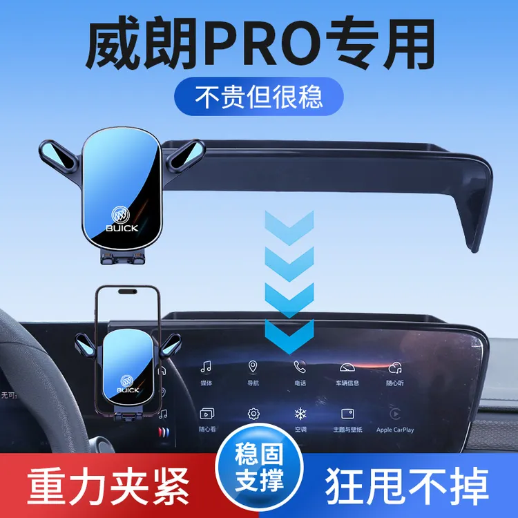 适用于别克威朗PRO手机支架专用静音多功能车载导航手机架车用品