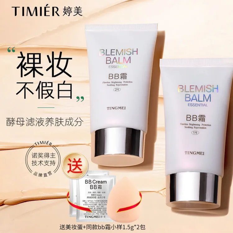 婷美BB霜亮肤滋润持久遮瑕不卡粉防水防汗bb霜隔离霜化妆品男女