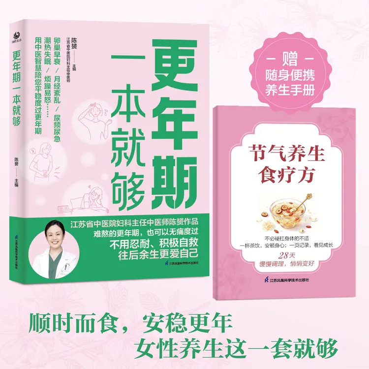 更年期一本就够 难熬的更年期也可以无痛度过 新华书店正版