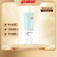 草珊瑚双氨基酸多效PLUS牙膏亮白修护无刺激含氟2027年5月到期