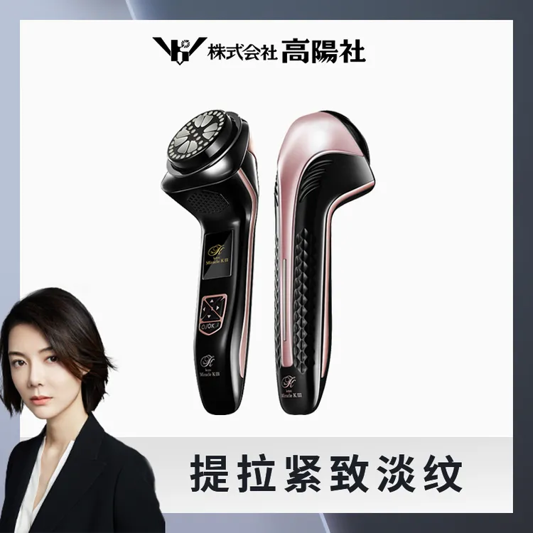 【昕宝】高阳社二代Ultra射频微电流家用提拉紧致美容仪器