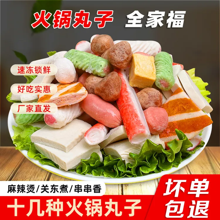 火锅丸子全家福5斤装虾卷鱼豆腐鱼丸关东煮麻辣烫火锅食材组合