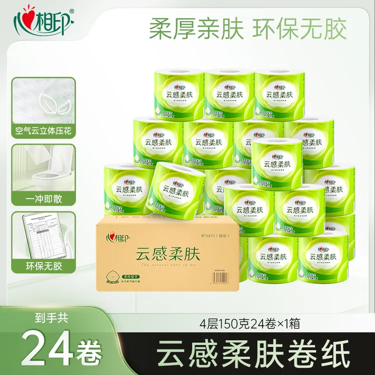 心相印卷纸云感柔肤4层150克24卷亲肤加厚卫生纸家用实惠大克重C