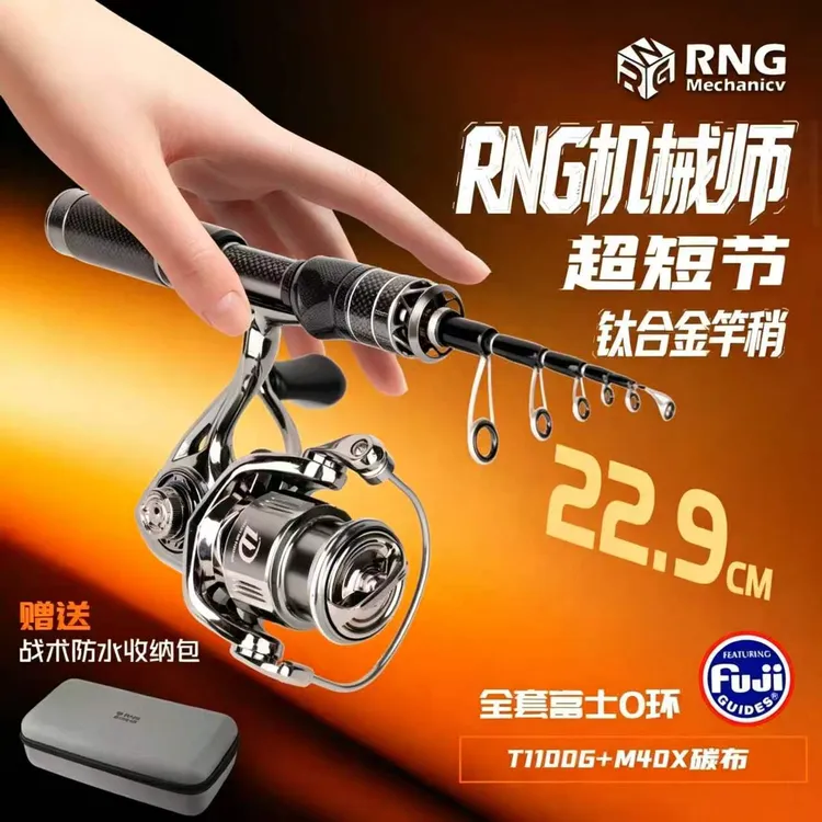 RNG路亚机械师纺车套装伸缩富士导环高碳纤维直枪柄路滑便携实木
