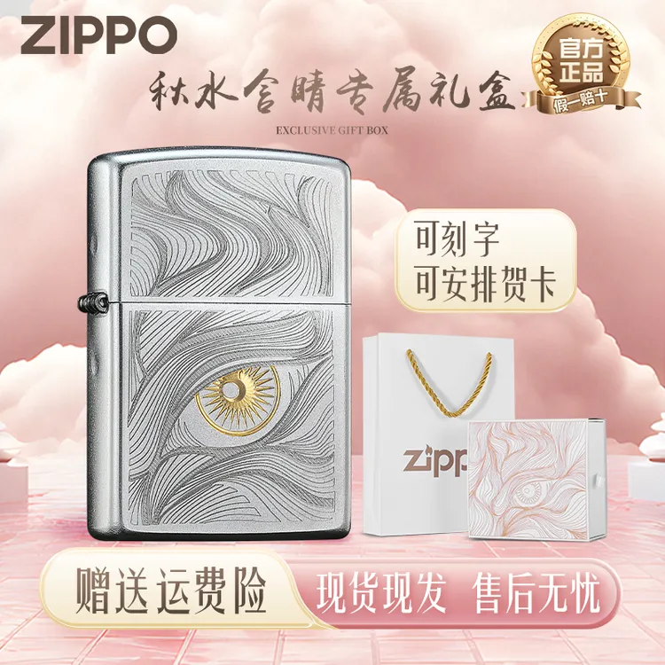 ZIPPO打火机秋水含睛官方正品旗舰正版男生高颜值礼物防风打火机商品图