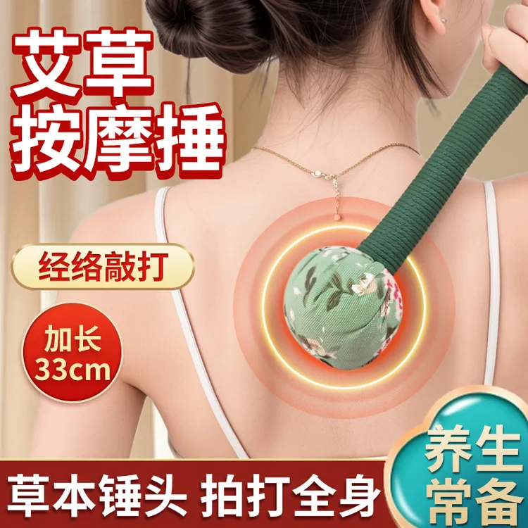 【艾草锤】艾草养生锤经络敲打锤家用伴手礼艾灸锤手工制作艾草锤包