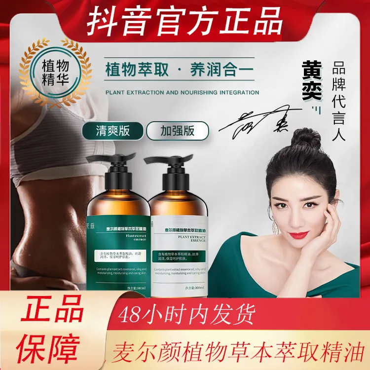 【明星推荐】麦尔颜植物草本萃取身体按摩精油康莱森官方正品