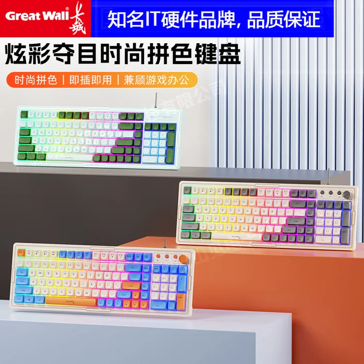 【Great Wall/长城】正品K3有线拼色键盘鼠标机械手感游戏电脑外设