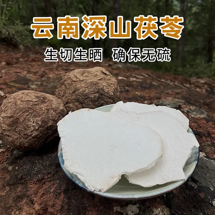 白茯苓片云南茯苓片原产地发货新货茯苓块粉片云苓