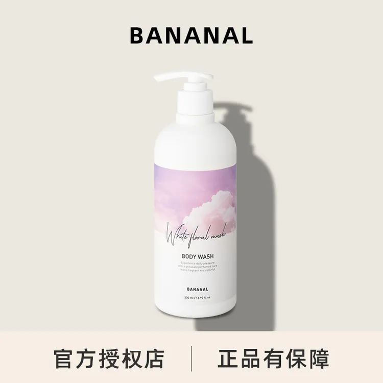 【韩女伪体香】Bananal香氛沐浴露 紫云迷雾 肌肤滋润光滑 持久留香