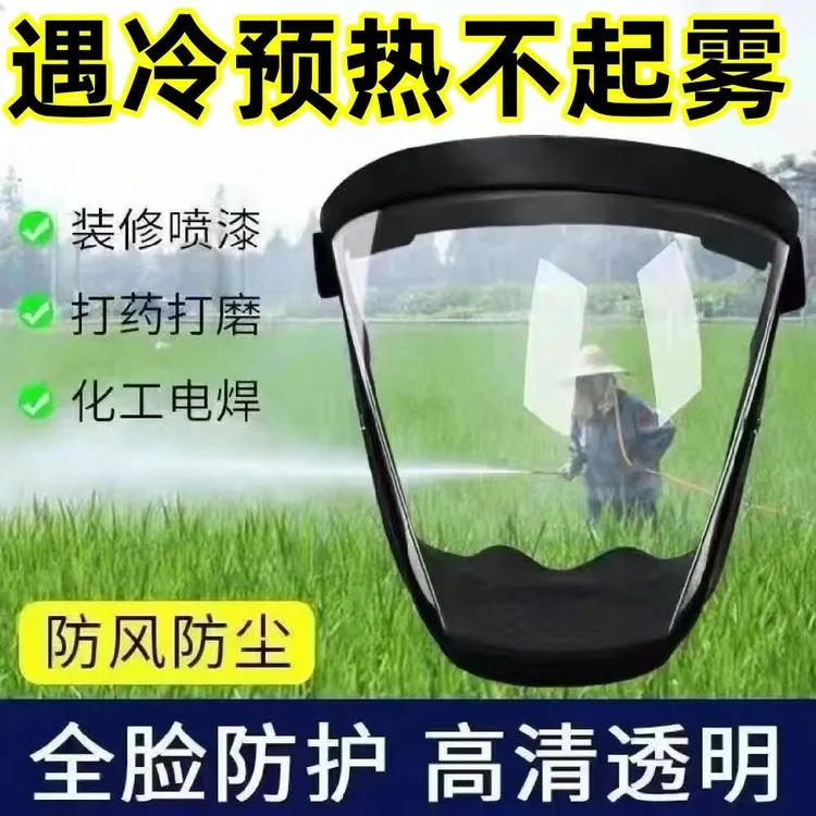 打农药全脸防护面罩电焊切割打磨面罩透明护脸防尘防雾防护面罩