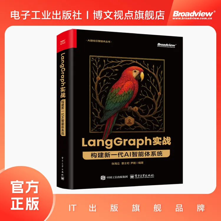 LangGraph实战:构建新一代 AI 智能体系统