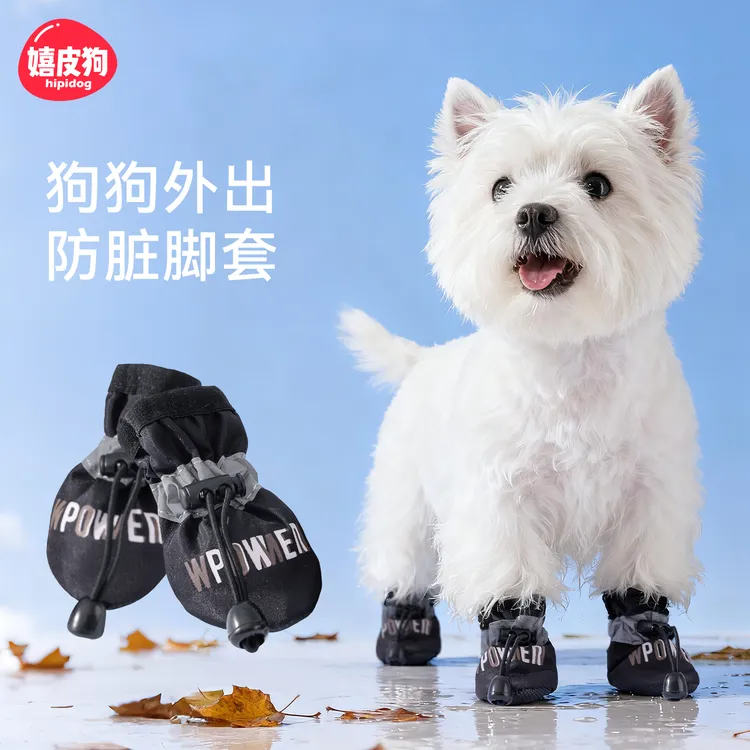 嬉皮狗狗狗鞋子软底甩不掉小型犬比熊宠物不掉脚鞋套外出防水2656