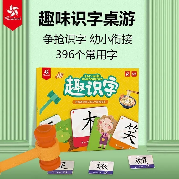 Pinwheel儿童认字启蒙玩具幼小衔接识字卡片桌游一年级常用字卡片