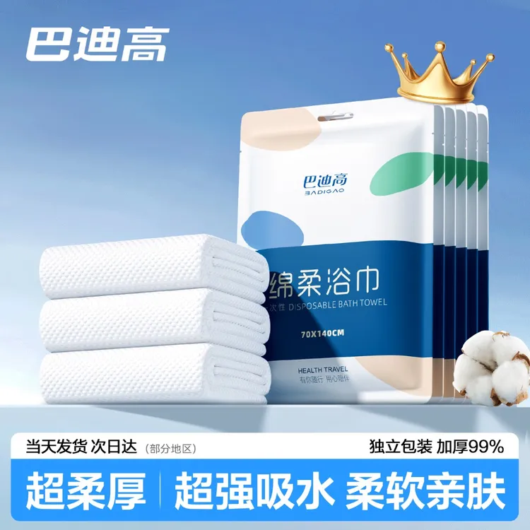 一次性沐浴巾加厚加大独立包装舒适柔软毛巾便携出差隔脏酒店用品