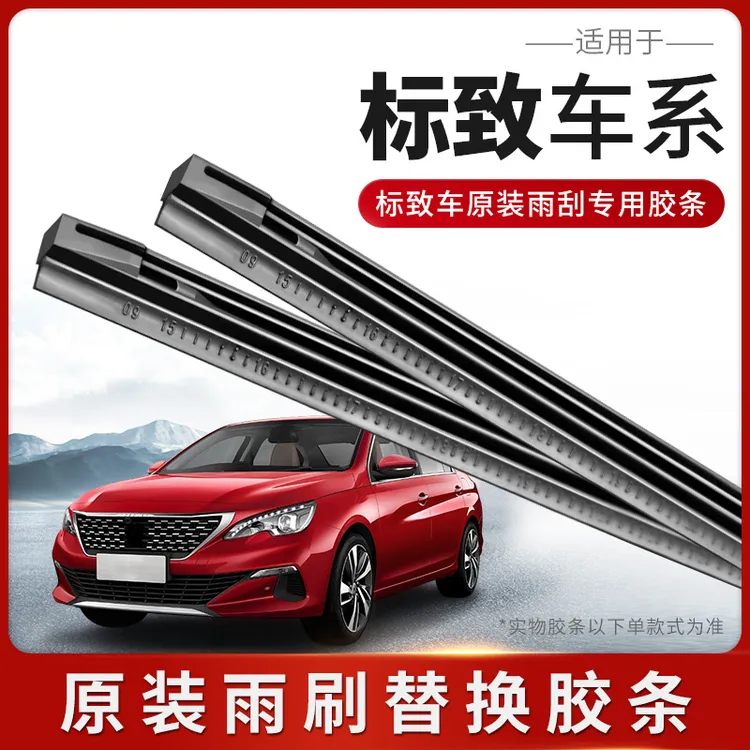 标致408508L3083008原厂雨刮替换雨刷条20084008有骨雨刮胶条耐用