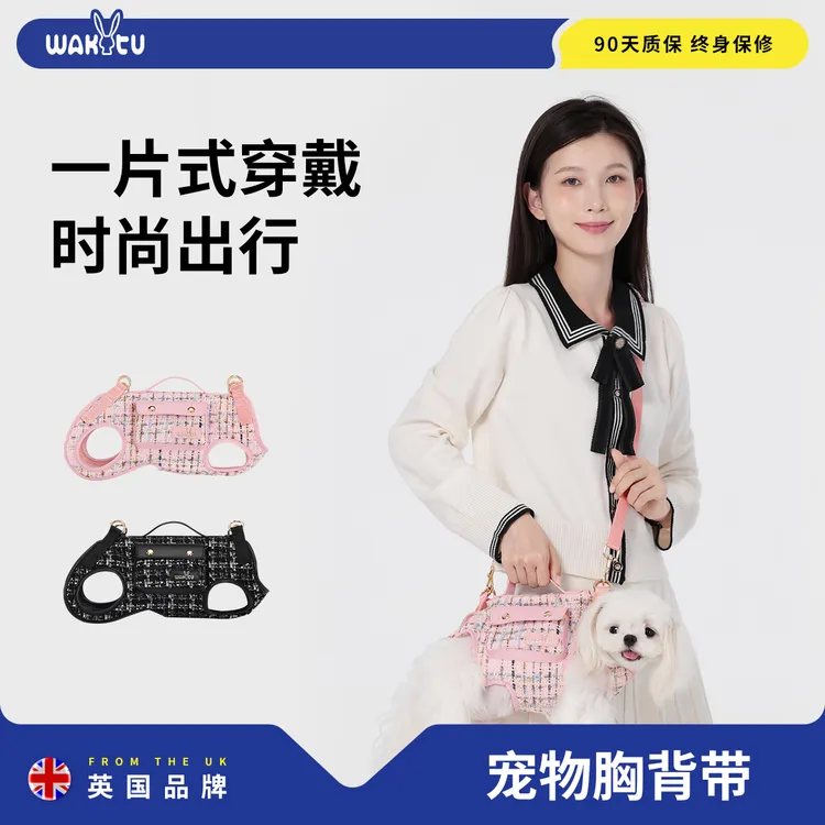 【抢跑双11】wakytu小香风外出便携包中小型犬胸背背心式宠物牵引绳