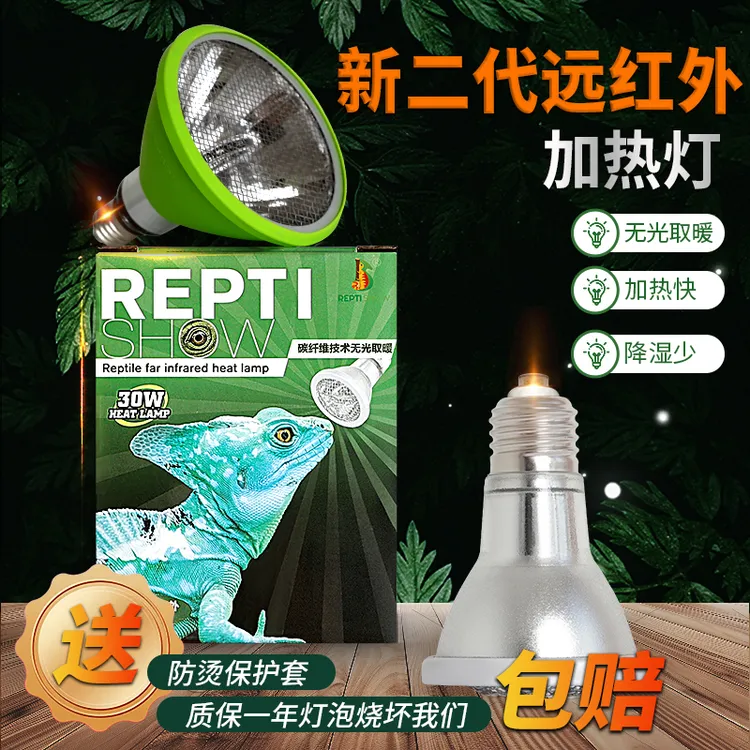 【老刘专属】 reptishow远红外线加热灯碳纤维加温取暖乌龟晒背灯全光谱太阳灯