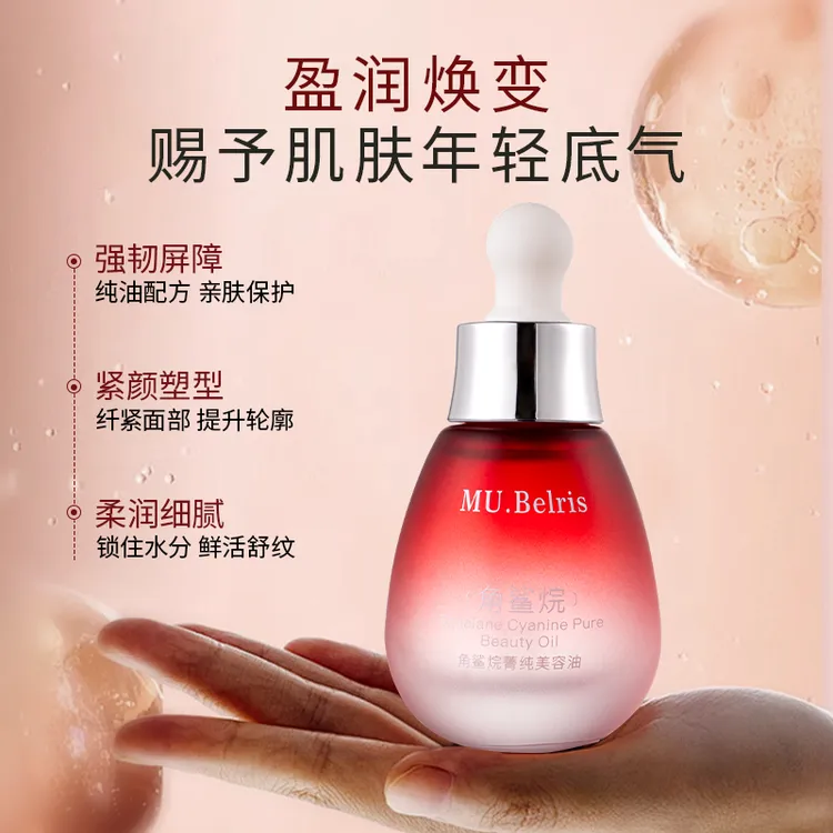 角鲨烷菁纯美容抗皱紧致油（拍一发二）