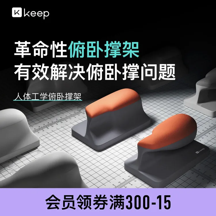 Keep多功能俯卧撑支架人体工学训练板辅助居家健身器材平板支撑商品图