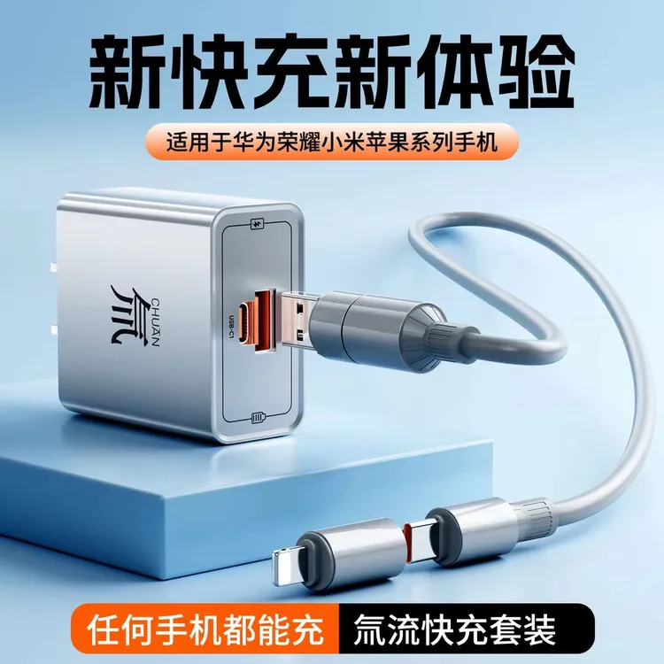 氚流多口充电器数据线套装超级快充电超级适用苹果安卓华为多孔