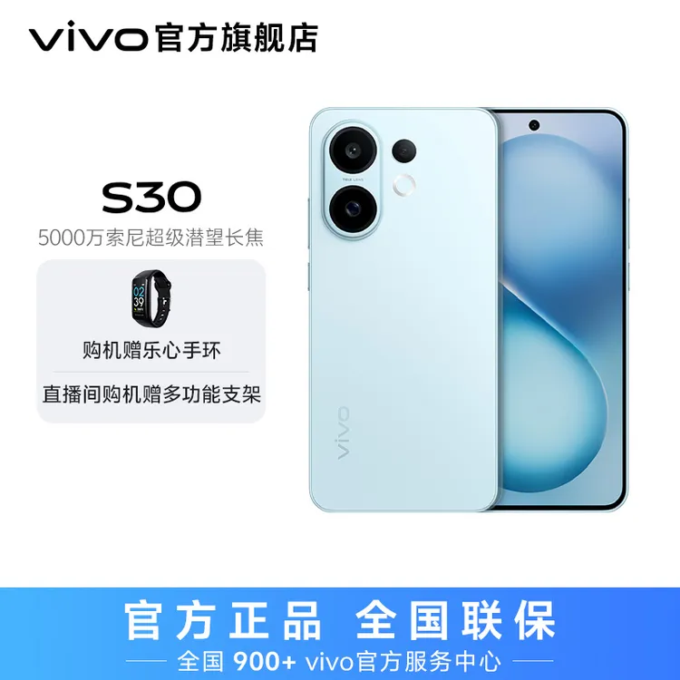 【双11特惠】vivo S30 智能5G手机 多彩轻薄直屏 12+256版本